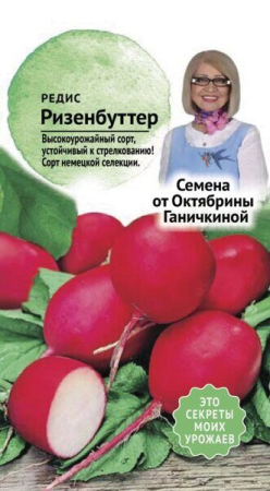 Редис Ризенбуттер 3 г фото в интернет-магазине "Сортовые семена"