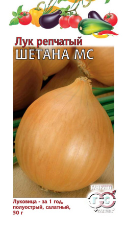 Лук репч. Шетана МС 0,5 г фото в интернет-магазине "Сортовые семена"