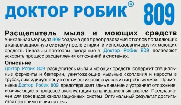 Доктор Робик 809 расщепитель мыла 798 мл фото в интернет-магазине "Сортовые семена"