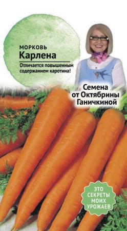 Морковь Карлена 2 г фото в интернет-магазине "Сортовые семена"