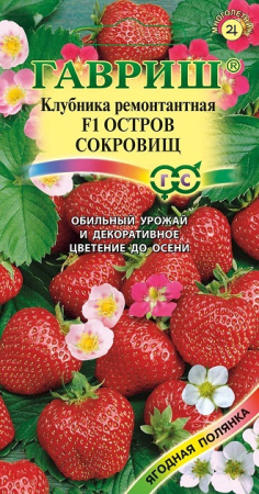 Земляника (Клубника) Остров сокровищ F1 пробирка 5 шт. фото в интернет-магазине "Сортовые семена"