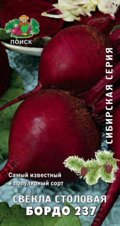 Свекла столовая Бордо 237 (сиб.серия) (ЦВ) 3гр. фото в интернет-магазине "Сортовые семена"