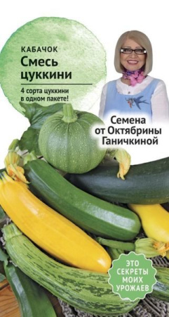 Кабачок Смесь цуккини 2 г фото в интернет-магазине "Сортовые семена"