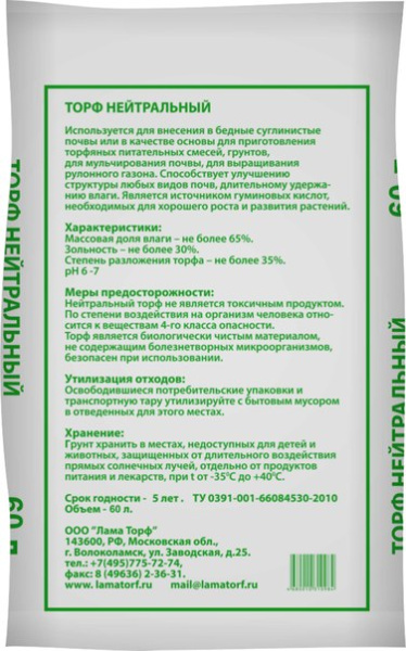 Фото Торф нейтральный 60л Лама Торф