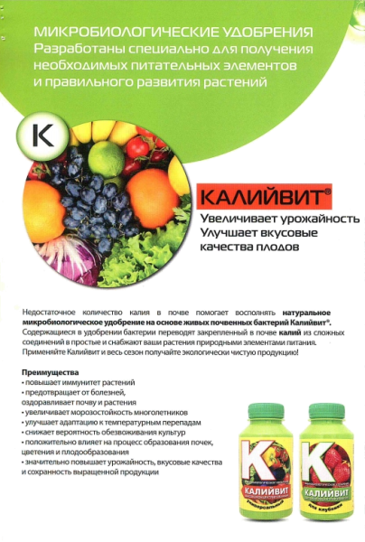 Калийвит универсальный фото в интернет-магазине "Сортовые семена"