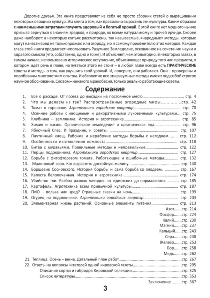 Книга Самое разумное земледелие (НПФ Агросемтомс) фото в интернет-магазине "Сортовые семена"