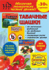 Табачная шашка Гефест Хранение фото в интернет-магазине "Сортовые семена"