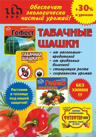 Табачная шашка Гефест Хранение фото в интернет-магазине "Сортовые семена"