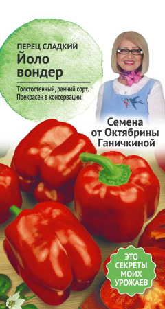 Перец Йоло вондер 0,2 г фото в интернет-магазине "Сортовые семена"