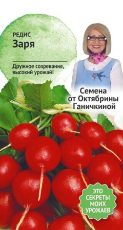 Редис Заря 3 г фото в интернет-магазине "Сортовые семена"