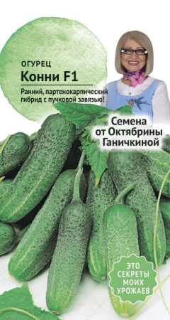 Огурец Конни F1 10 шт фото в интернет-магазине "Сортовые семена"