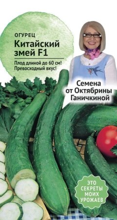 Огурец Китайский змей 0,3 гр фото в интернет-магазине "Сортовые семена"