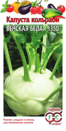 Капуста кольраби Венская белая 1350 0,5 г фото в интернет-магазине "Сортовые семена"