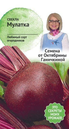 Свекла Мулатка 2 г фото в интернет-магазине "Сортовые семена"
