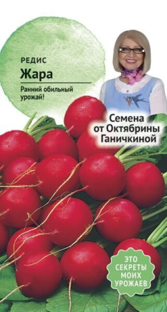 Редис Жара 3 г фото в интернет-магазине "Сортовые семена"