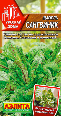 Щавель Сангвиник ---   Урожай дома фото в интернет-магазине "Сортовые семена"